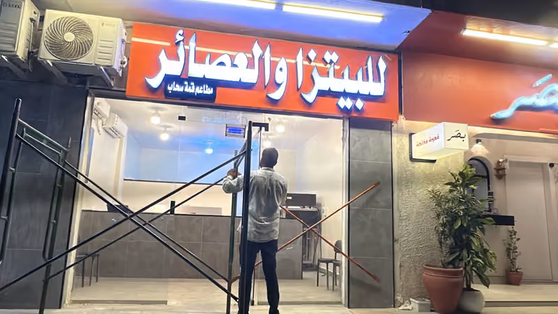 بيتزا وعصاير قمة سحاب