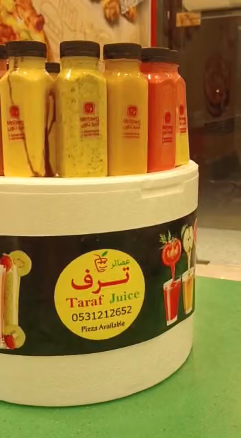 بيتزا وعصائر ترف