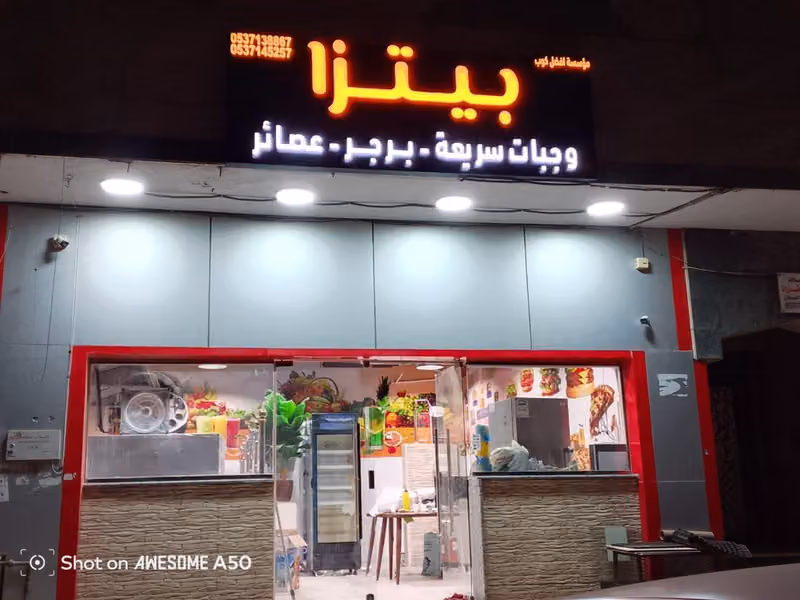 بيتزا وباستا وجبات سريعه برجر وعصائر