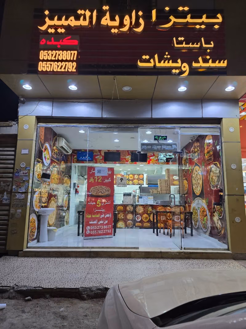بيتزا وباستا زاوية التمييز