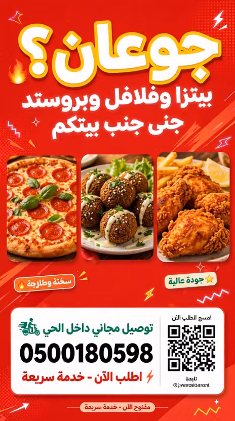 بيتزا وفلافل جنى