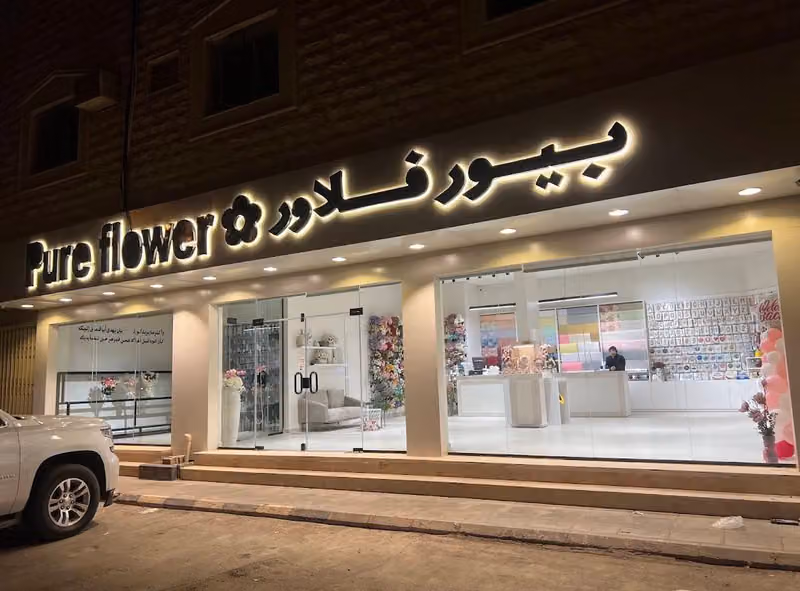 بيور فلاور