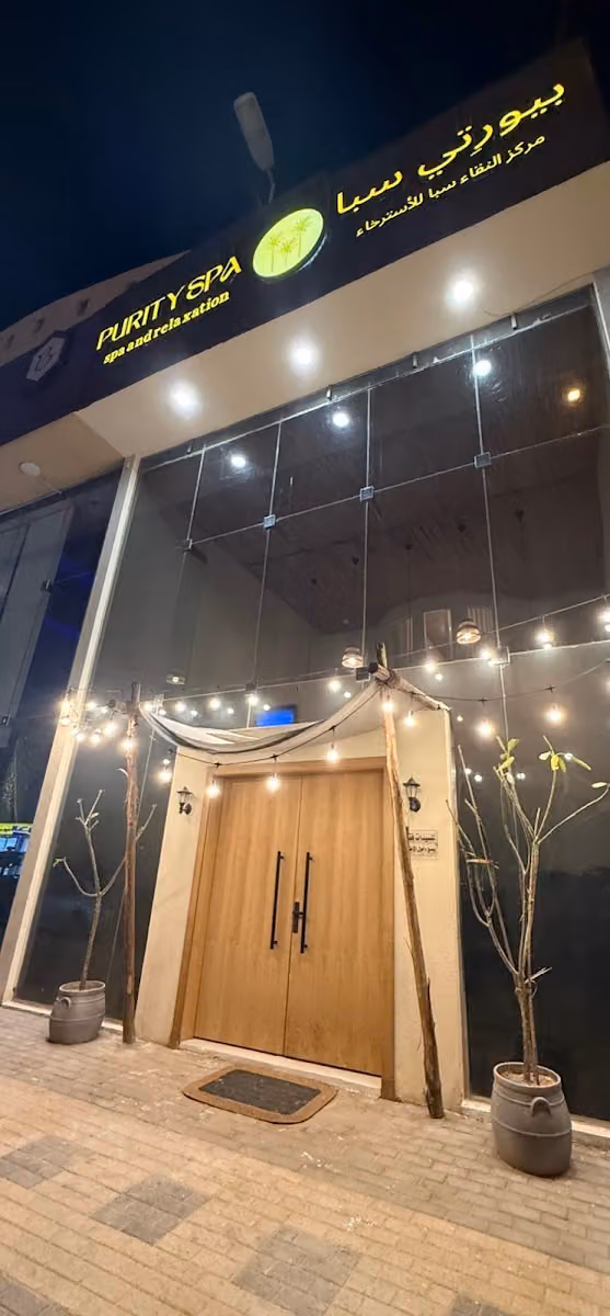 بيورِتي سبا | Purity Spa