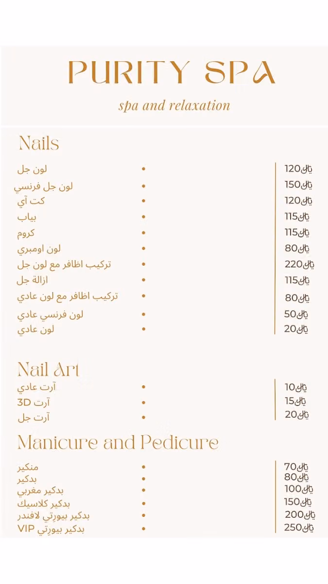بيورِتي سبا | Purity Spa