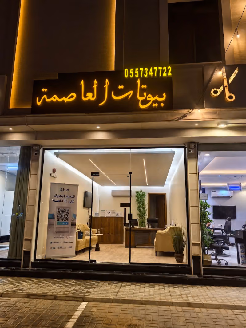بيوتات العاصمة العقارية