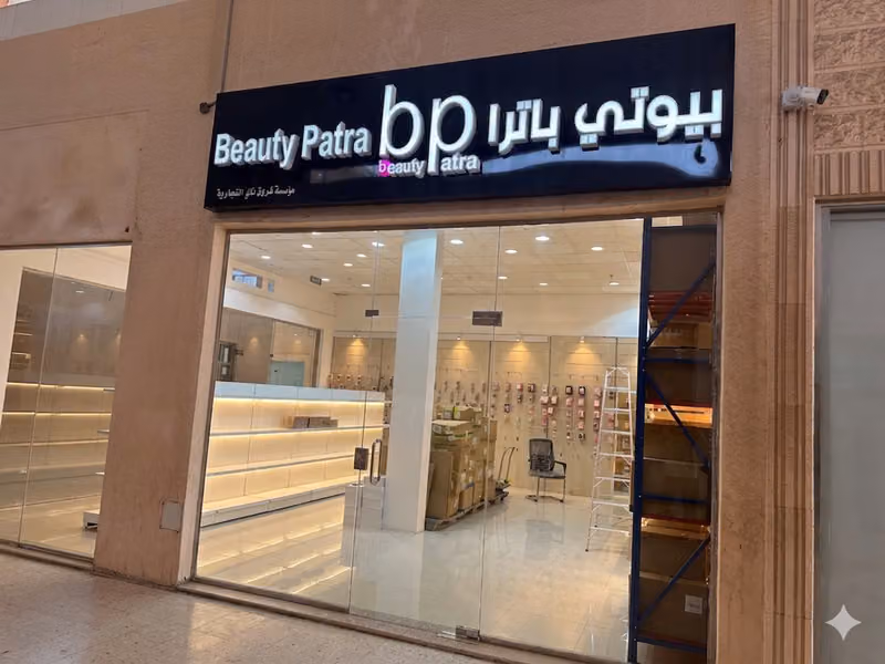 بيوتي باترا