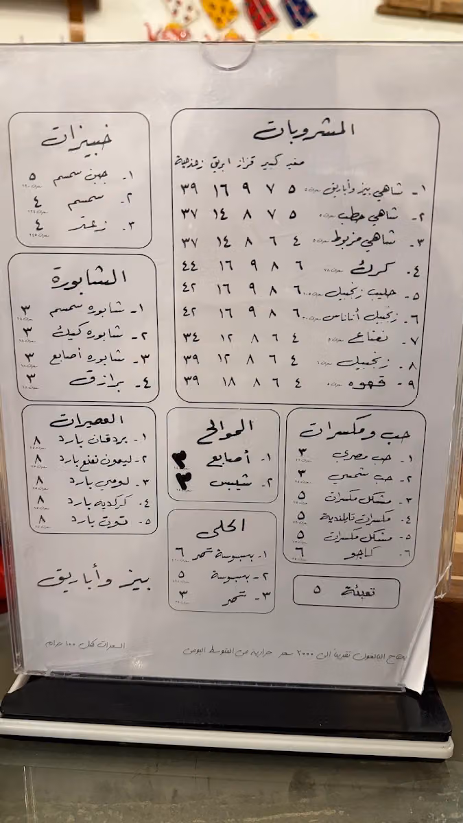 بيز واباريق