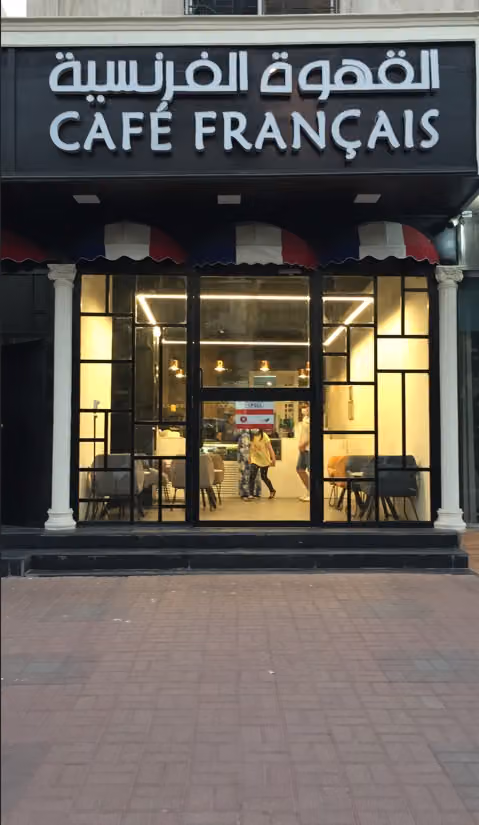 The BUBBLE Tea - Café Français (Sulimaniyah)