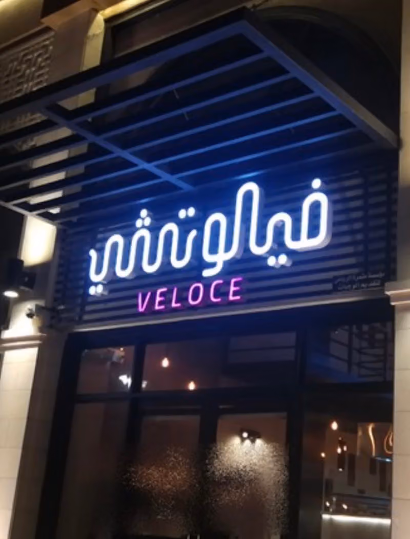 Cafe veloce