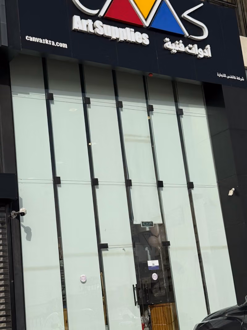 متجر كانفس للأدوات الفنية