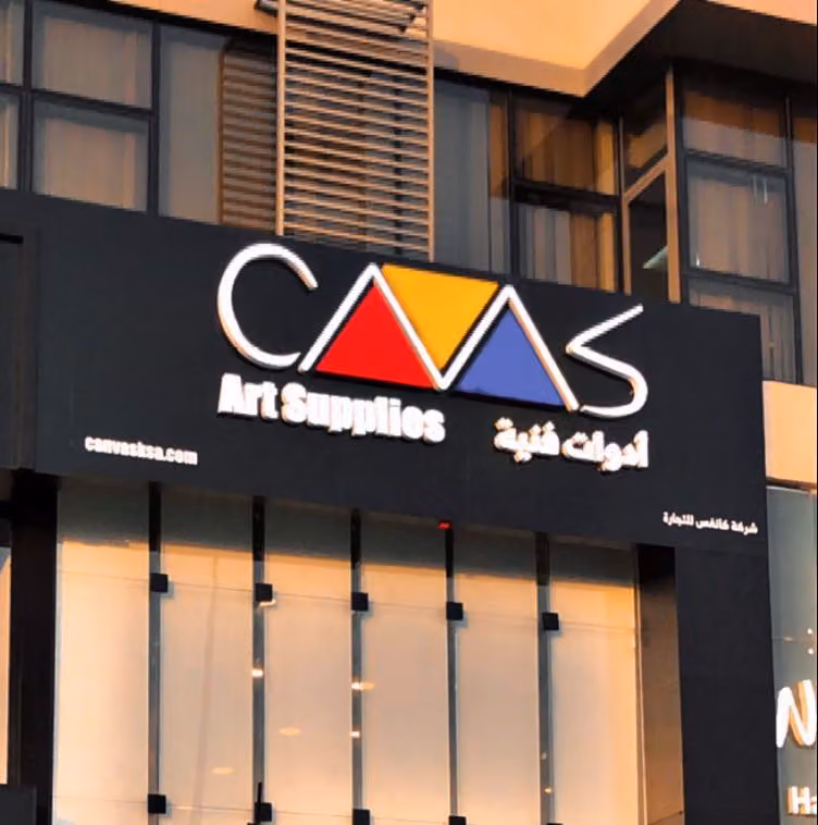 متجر كانفس للأدوات الفنية