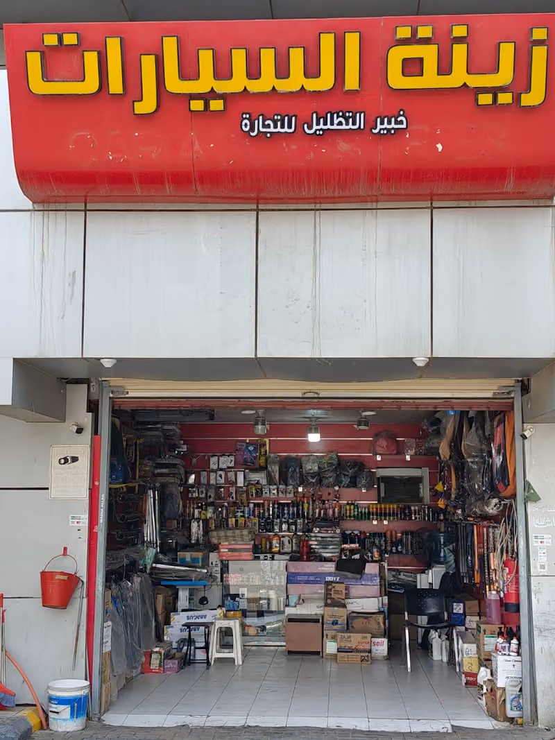 Car Accessories Expert - Shading Expert Trading Est.