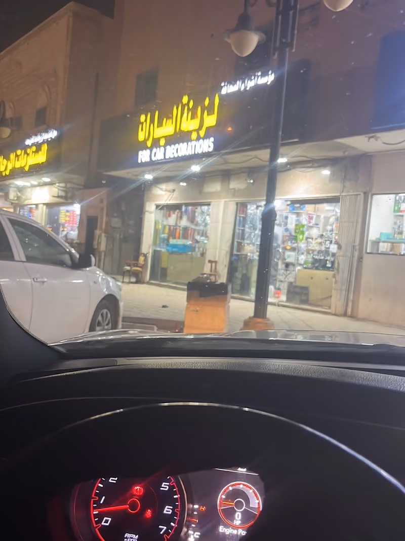 Car accessories shop اكسسوارات السيارة