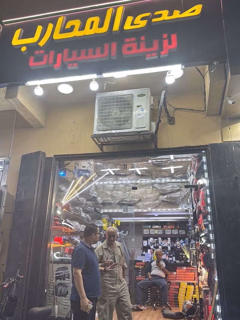 المحارب لزينة السيارات