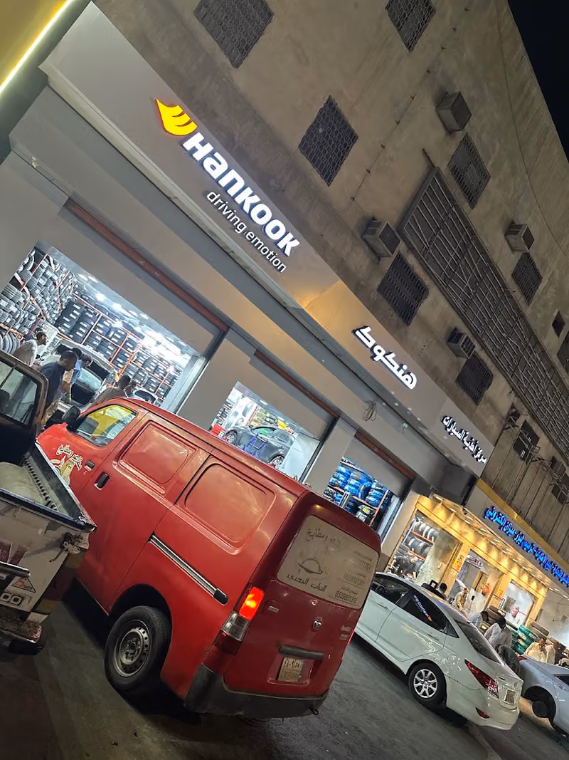 شركة احذية السيارات هنكوك