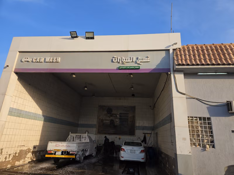 Car Wash - غسيل السيارات