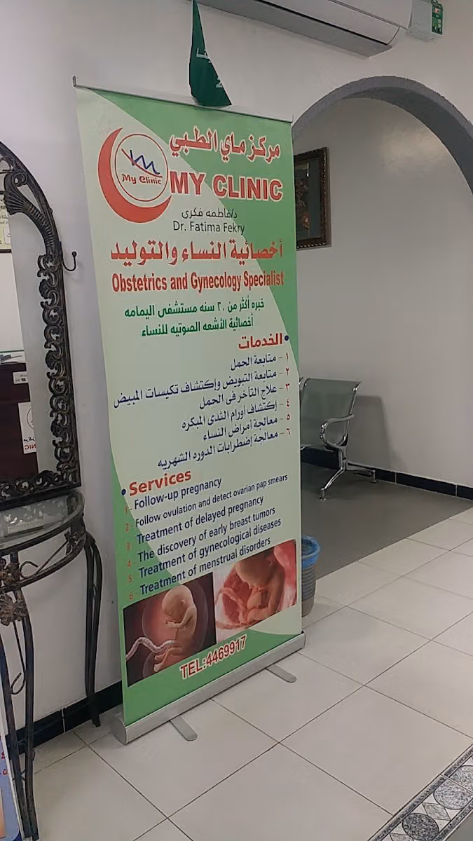 Care and Treatment Center Hilla road Riyadh