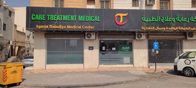 Care Treatment Medicalمجمع رعاية وعلاج الطبي