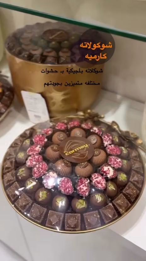 Carmey Chocolate | كارميه شوكولا