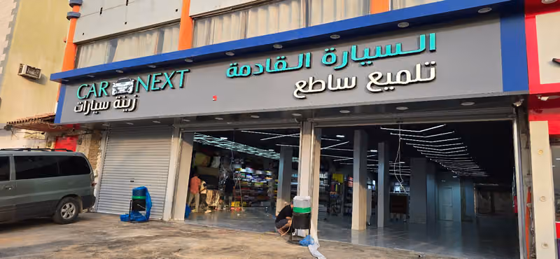 CARNEXT DETAILING SHOP السيارة القادمة
