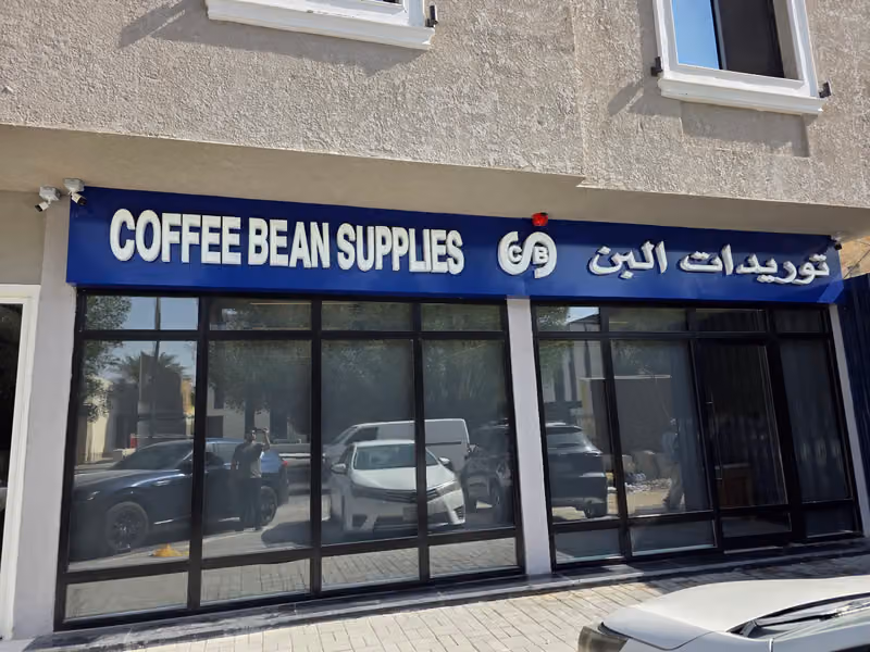 CBS Coffee LAB and Cafe
