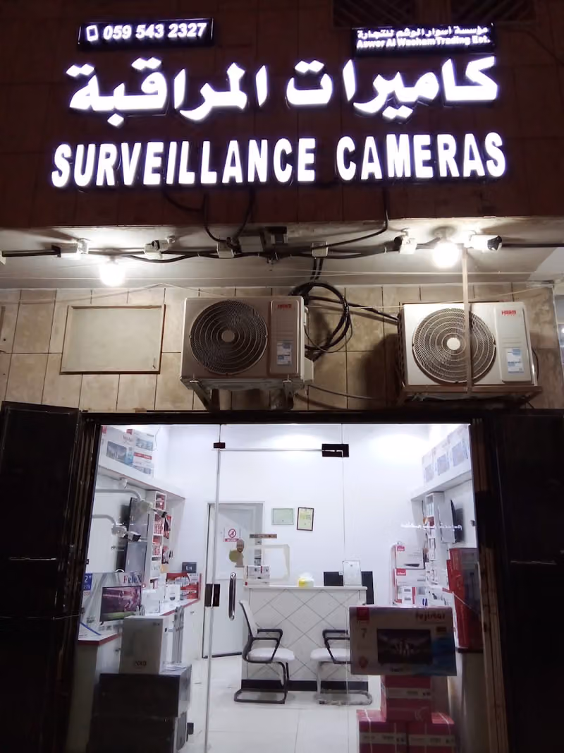 CCTV Camera Store - مؤسسة أسوار الوشم للتجارة الكاميرات