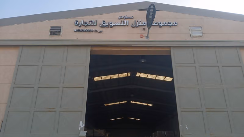 Ceramic Home Warehouse 1 | مستودع منزل السيراميك