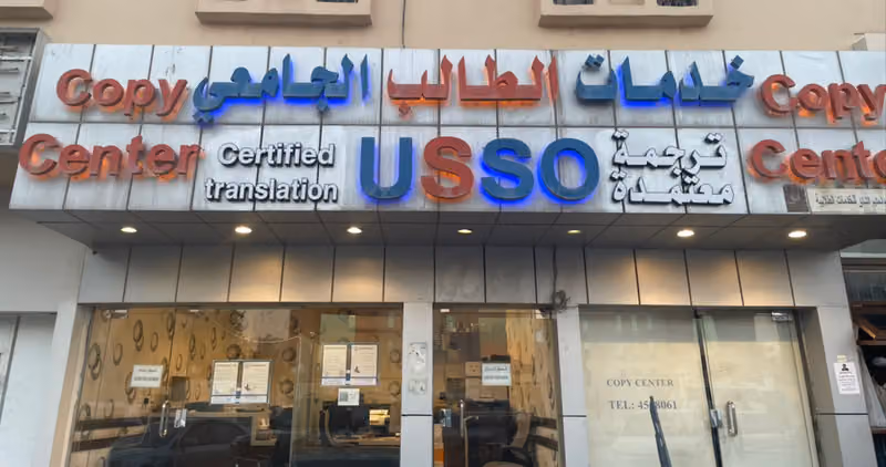 Certified Translation & Copy Center | ترجمة معتمدة / طباعة