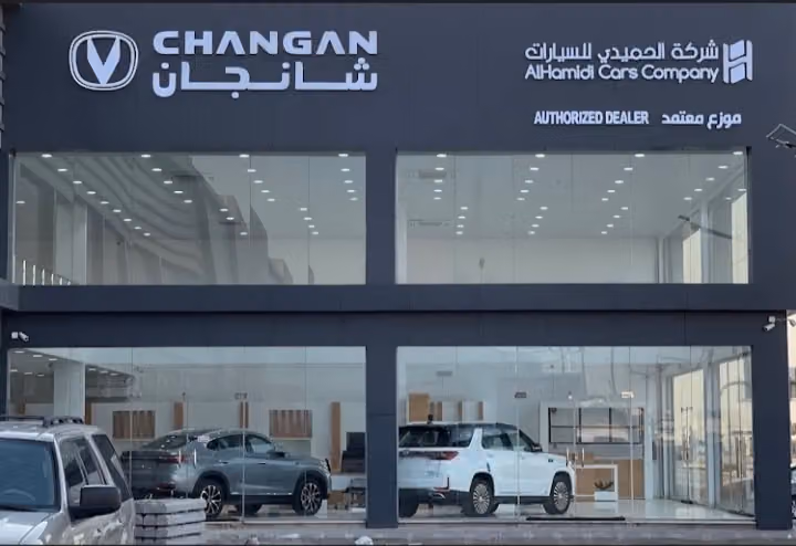 Changan - Alhamidi Cars Company - Showroom