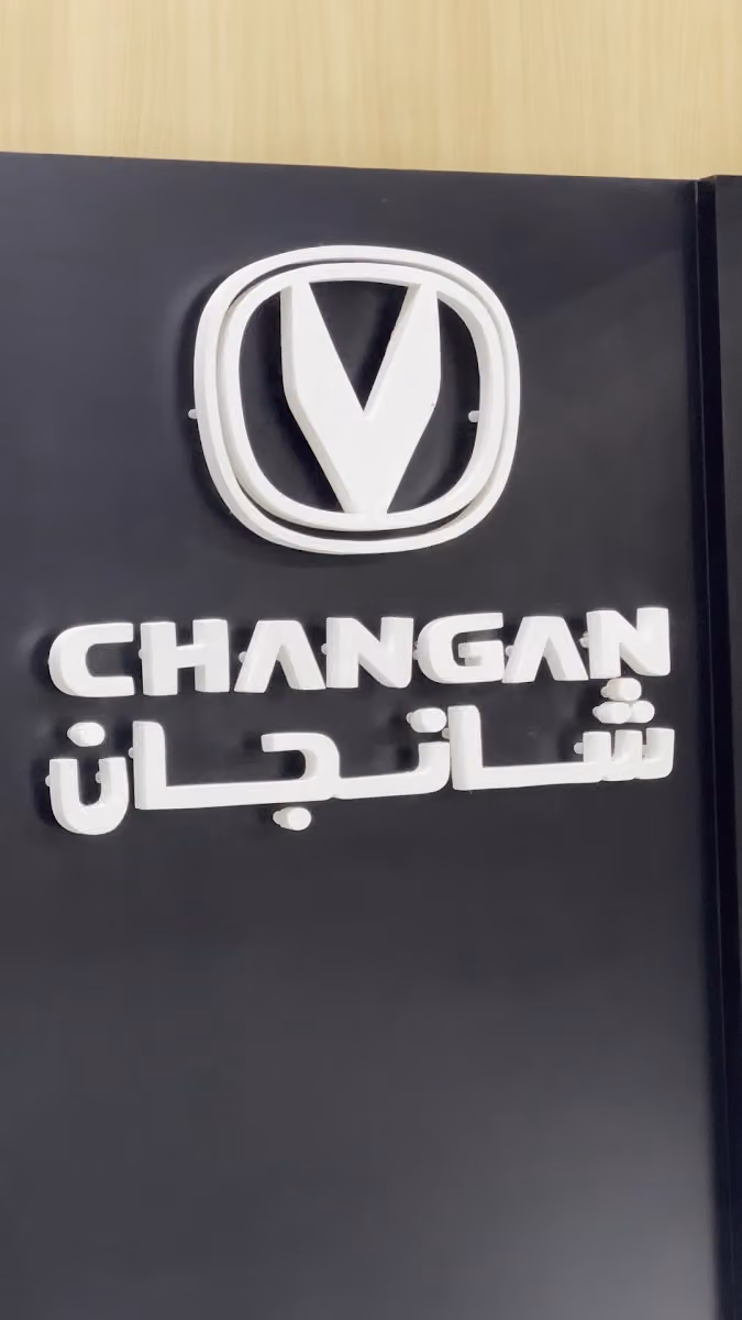 Changan - Alhamidi Cars Company - Showroom