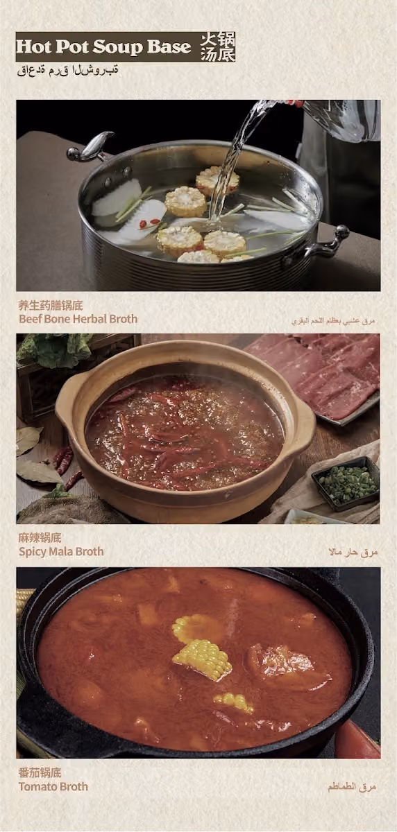 利雅得好牛潮汕牛肉火锅 CHAOSHAN GOOD BEEF HOT POT