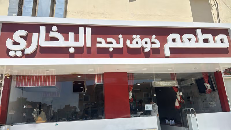 Charsadda chawal mota chawal مطعم بخاري