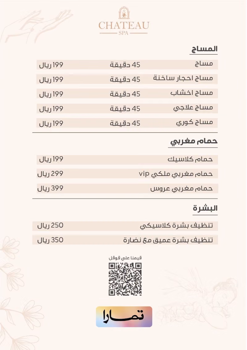 Chateau spa - شاتو سبا