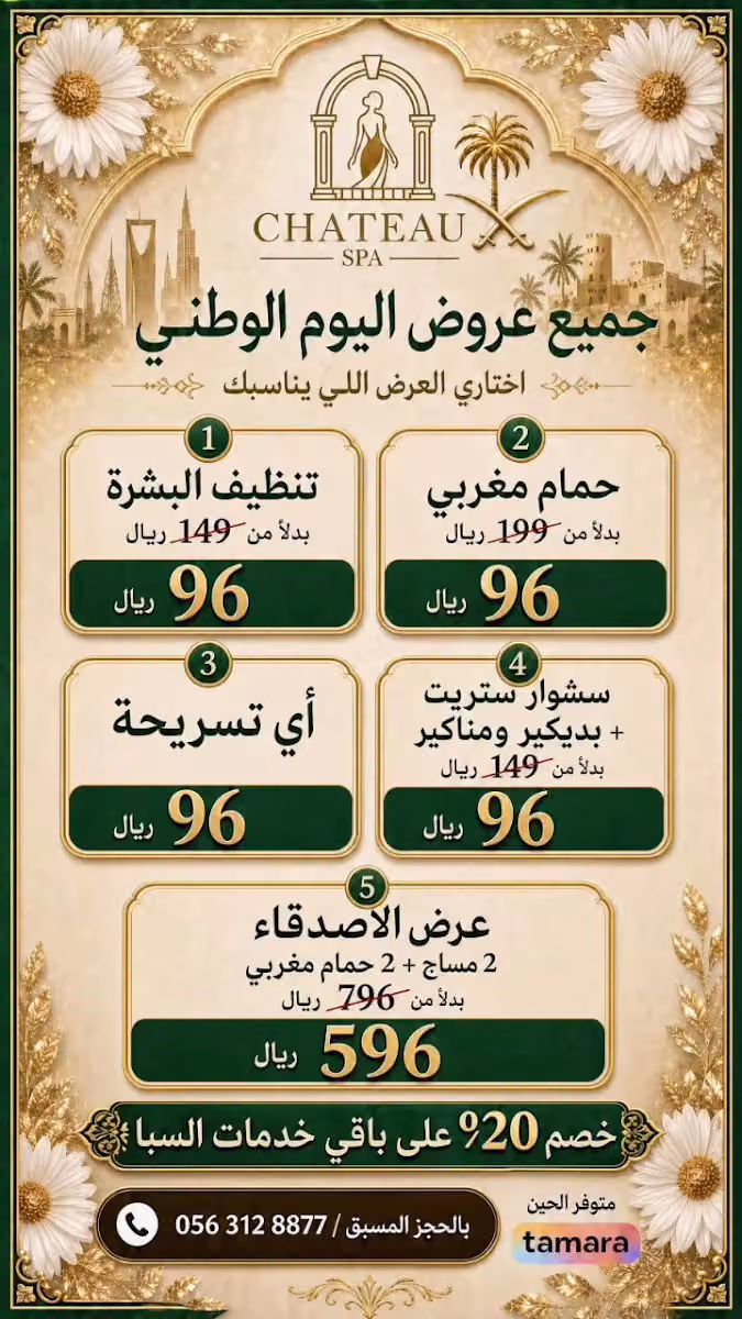 Chateau spa - شاتو سبا