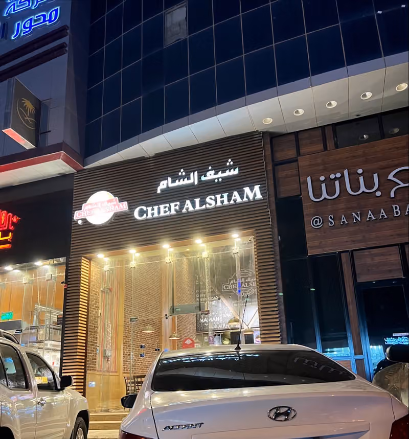 CHEF ALSHAM | شيف الشام