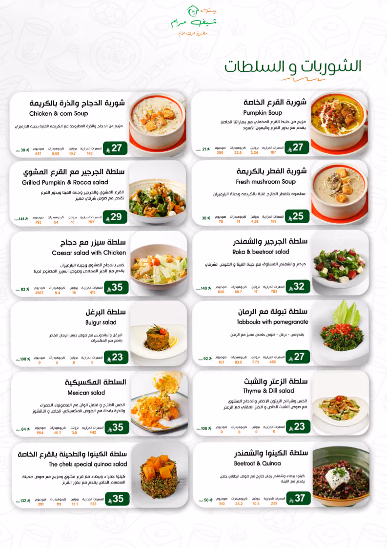 بيت شيف مرام