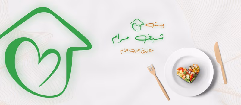 بيت شيف مرام