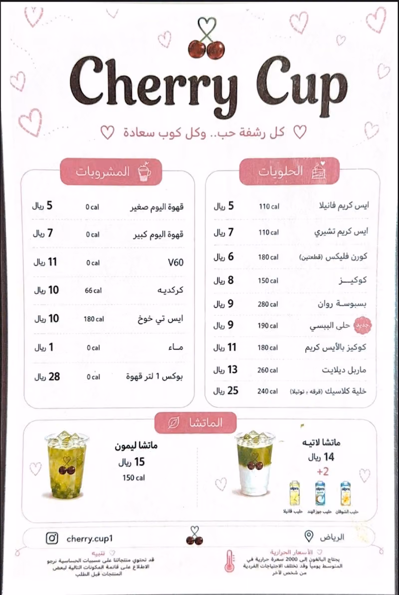 Cherry Cup