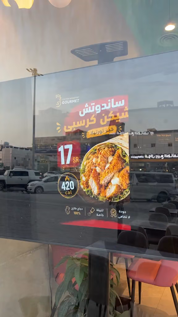 Chicken Gourmet تشكن جورمية