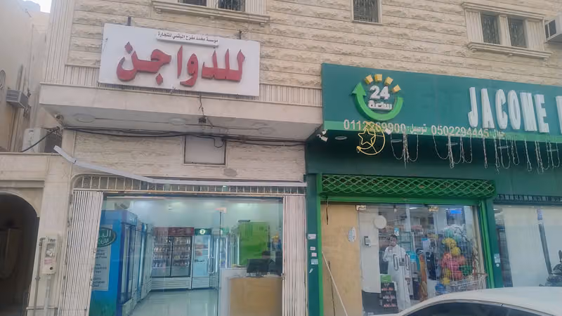 Chicken Shop الدجاج
