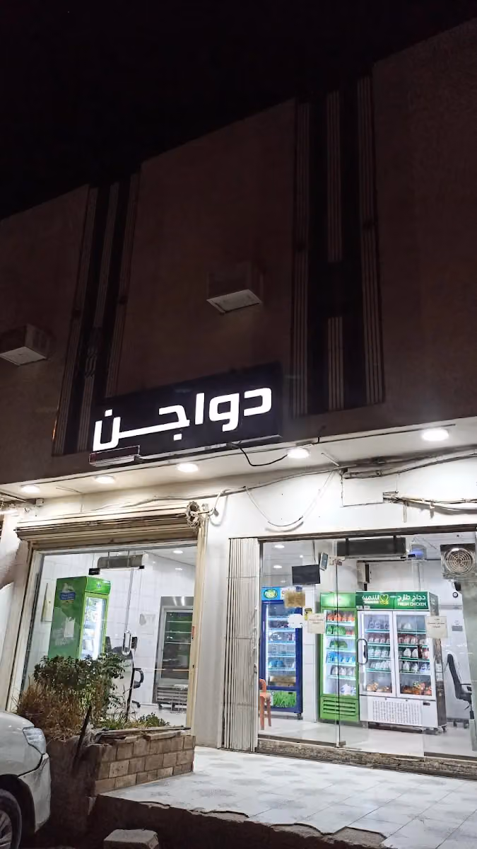 Chicken shop محل الدواجن