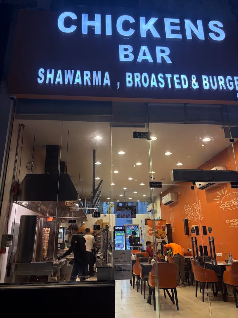 مطعم تشيكنز بار/Chickens Bar Restaurant