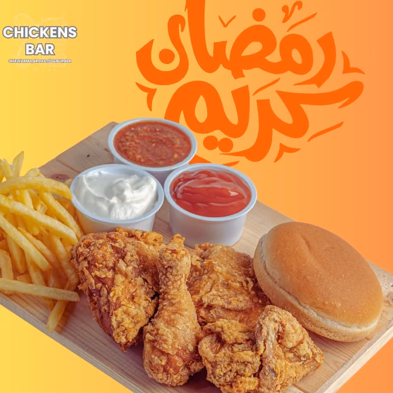 مطعم تشيكنز بار/Chickens Bar Restaurant