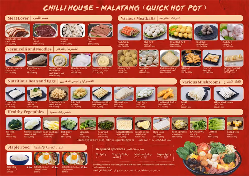 مطعم بيت الشطة Chilli House Restaurant