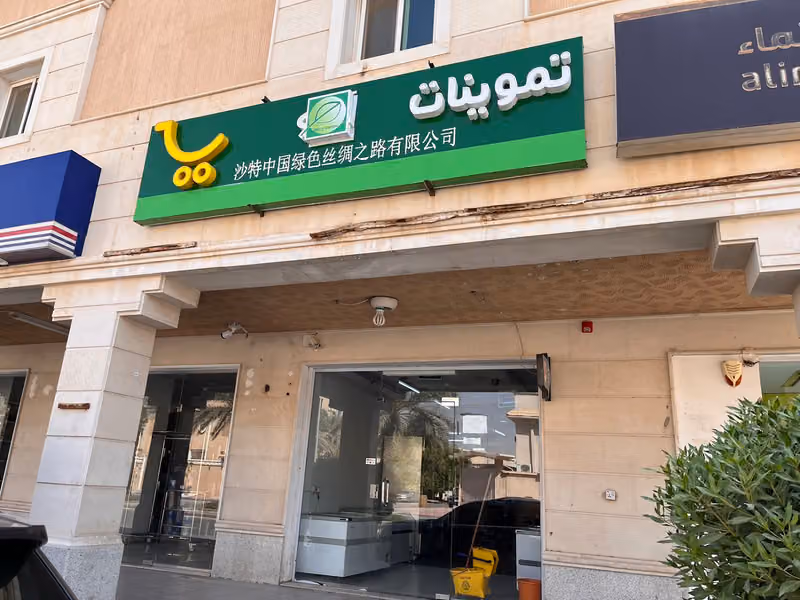 أسواق حدائق التوت