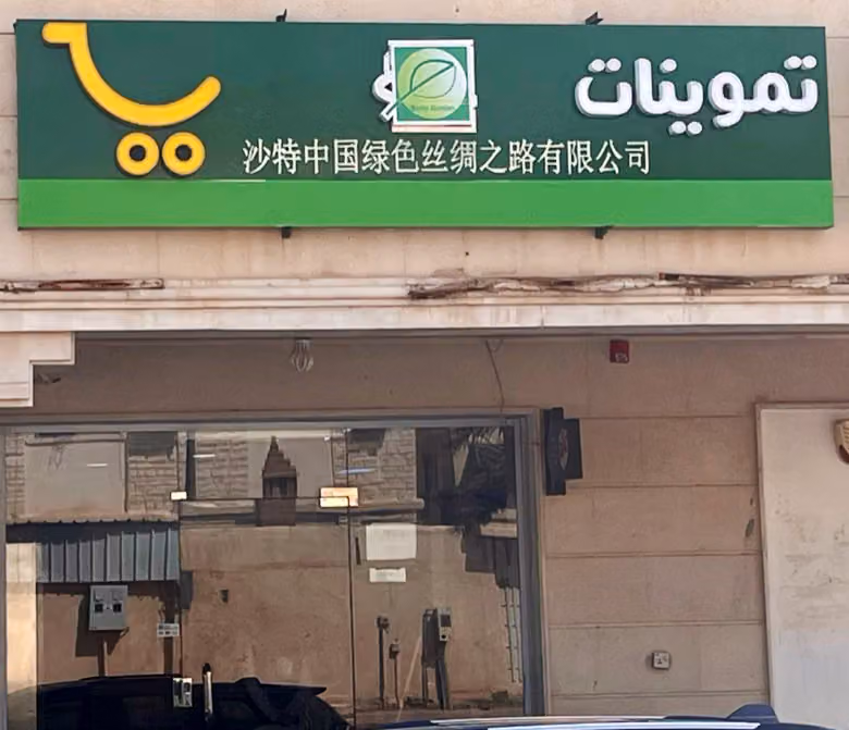 أسواق حدائق التوت