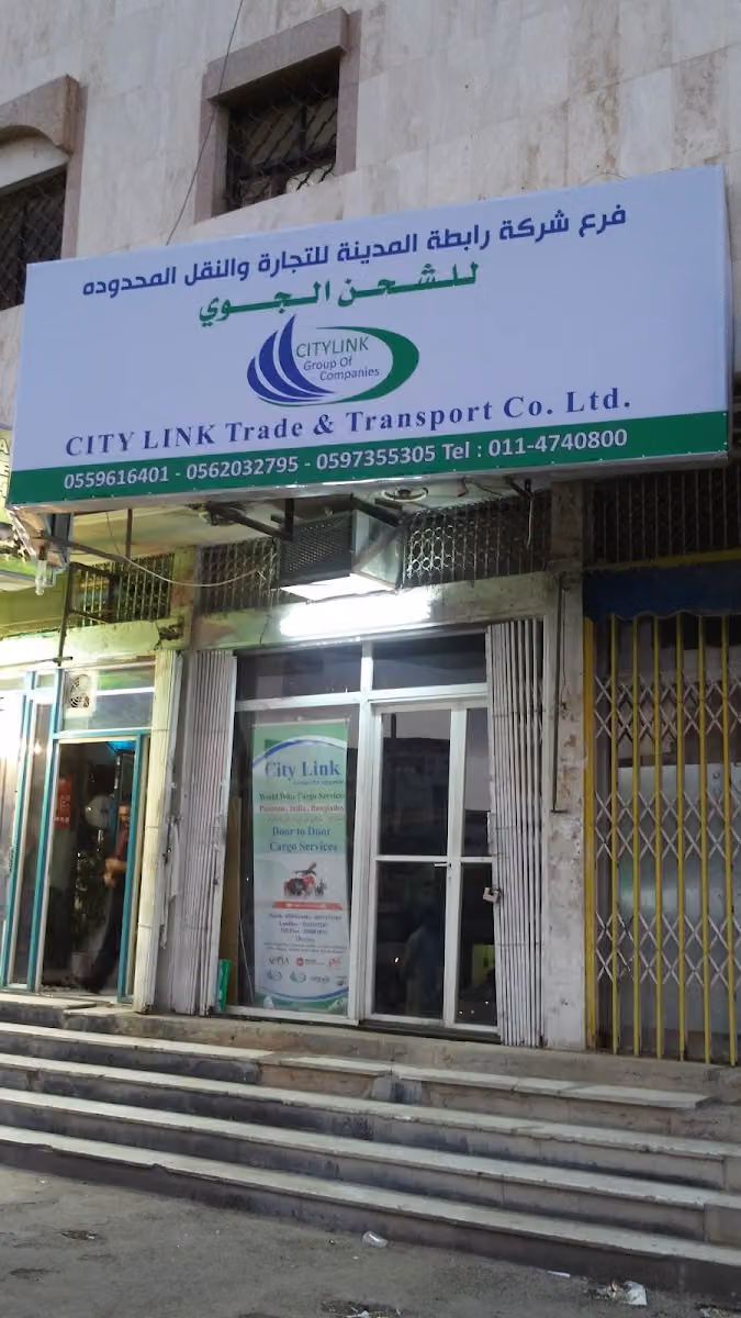 City Link International Shipping Co. - (Riyadh Hara Branch)