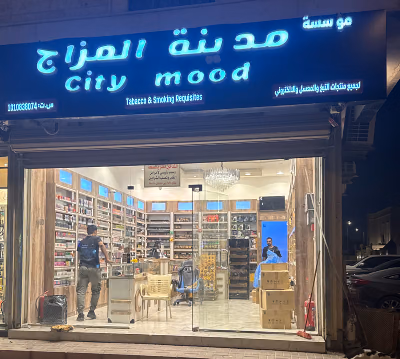 city mood مدينه المزاج ( فرع شارع الصحابة اليرموك )