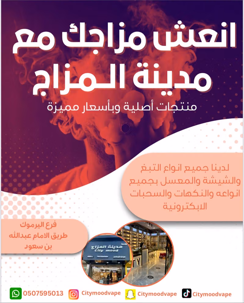 city mood مدينه المزاج ( فرع شارع الصحابة اليرموك )