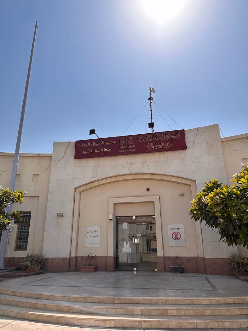 Civil Affairs Office in Al Khobar